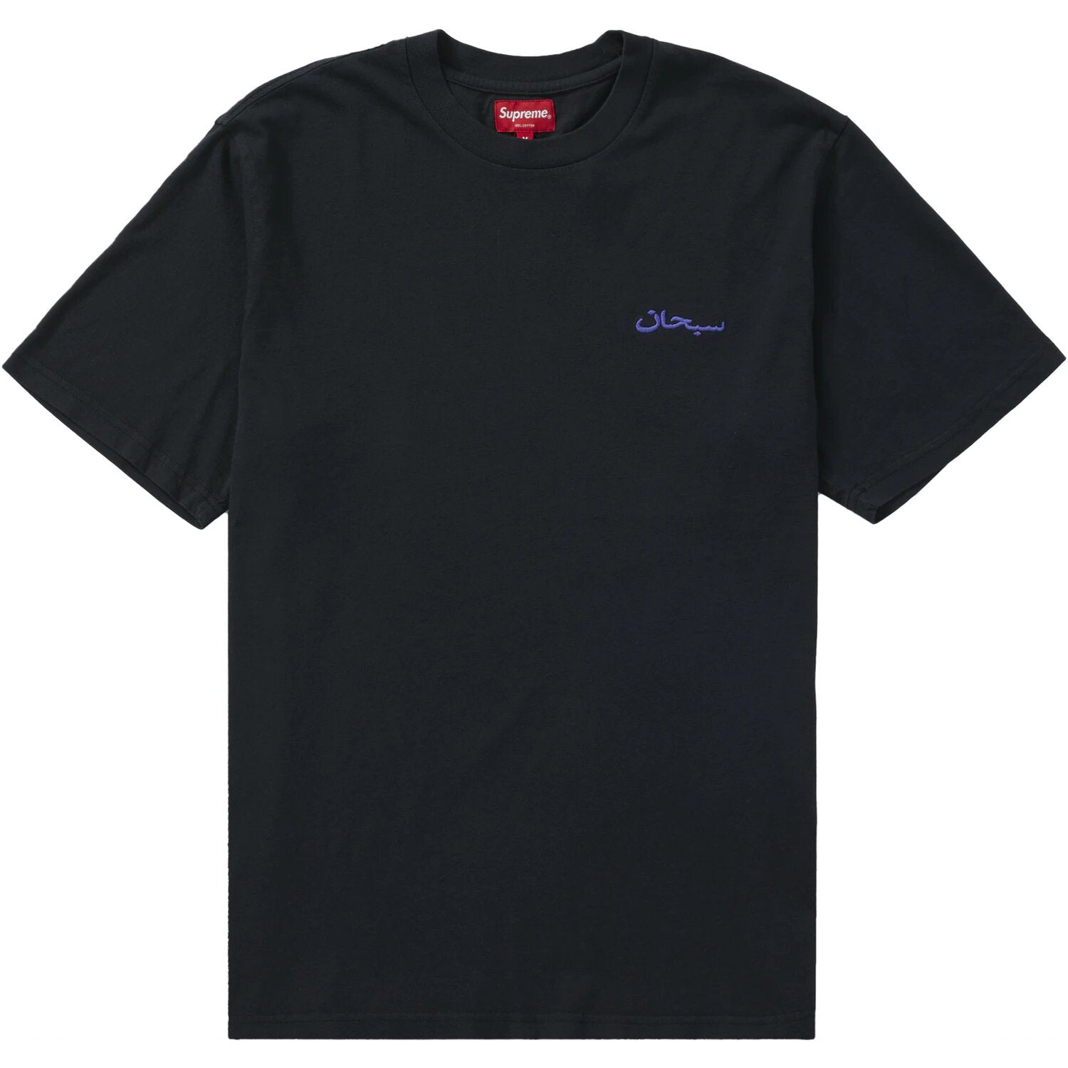 Supreme Arabic Logo Washed S/S Tee Black - NY Tent Sale